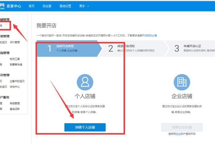 淘宝开店入口官网怎么进（淘宝店铺怎么入驻）