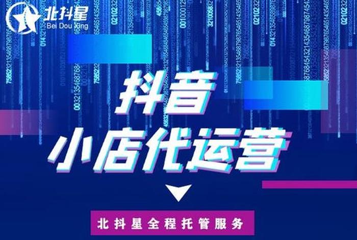 抖音带货代运营公司靠谱吗 - 抖音小店代运营公司可靠吗