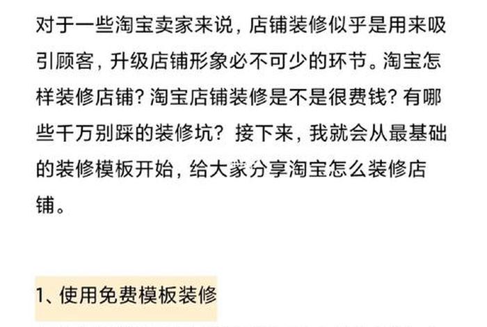 淘宝店铺装修视频教学教程，淘宝店铺如何装修教程视频怎样装修淘宝店铺