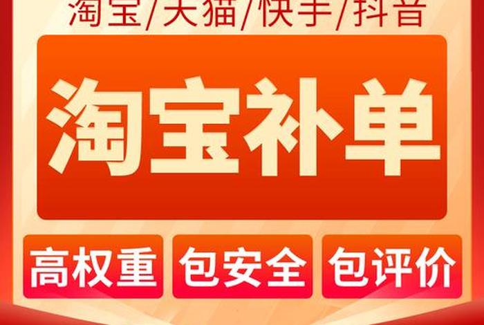 淘宝客补单有效果吗，淘宝补单补多久流量会提升