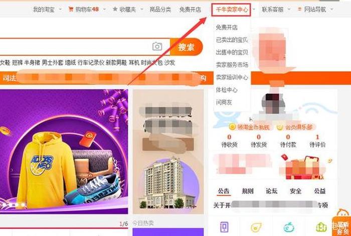 淘宝卖家登陆入口，淘宝卖家入口在哪里进