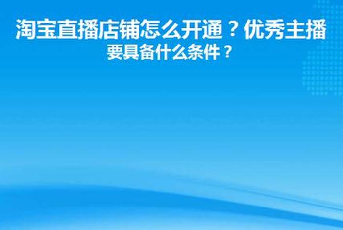 怎样成为一名电商主播 - 做电商主播需要什么条件