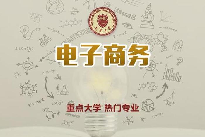 电子商务专业要学数学吗，电子商务学高数吗