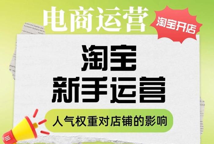 开淘宝店铺怎么运营推广，淘宝推广主要有八大推广方式