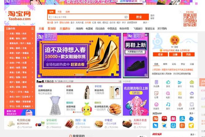 淘宝电脑版网页入口在哪里 淘宝官网网页版入口