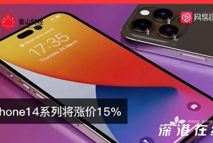 15出来了14会降价多少、iphone15出来以后iPhone14会降价吗,如果会的话会降多少呢吗