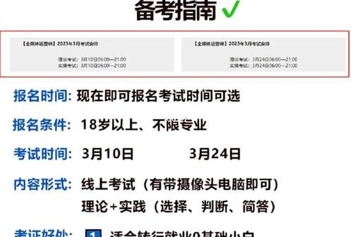 报考全媒体运营师、全媒体运营师报考条件