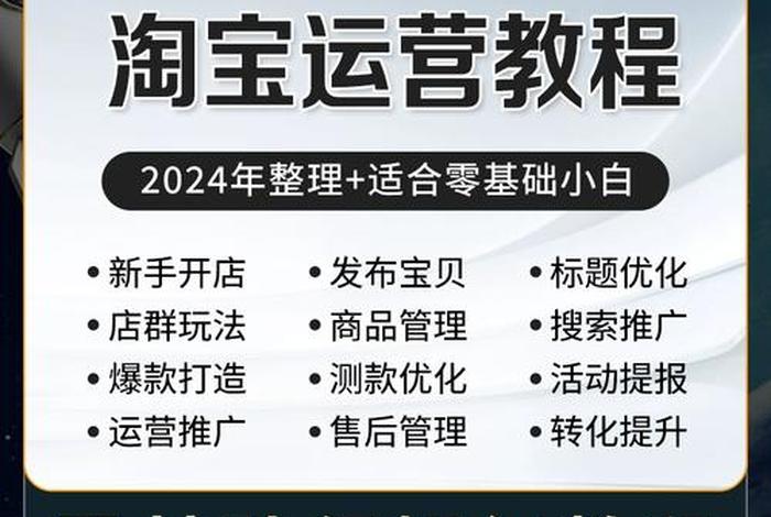 淘宝电商运营课程推荐（想学淘宝运营,哪位大师有好的教程）