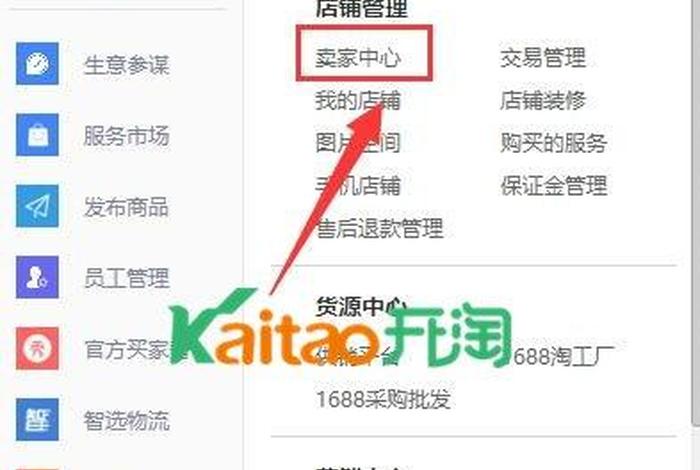 淘宝卖家中心在哪；淘宝怎么进入卖家中心