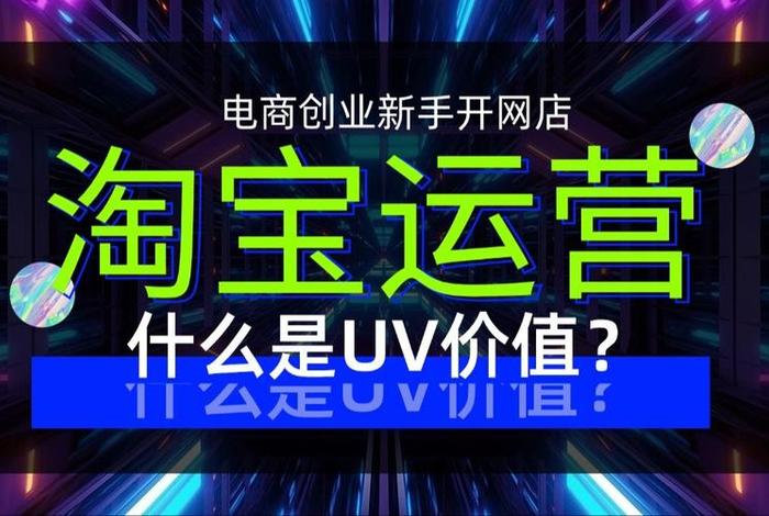 淘宝运营视窗付费流量是指哪些；淘宝流量构成及介绍-淘宝天猫运营基础