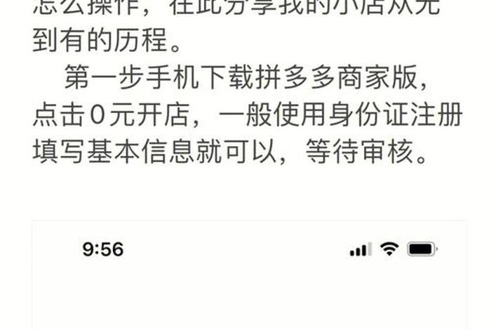 电商运营拼多多新手实操 - 新手小白入门拼多多怎么做300+干货带你从0到1快速起店!