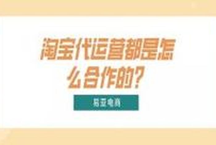 淘宝做任务运营；淘宝运营是做什么的