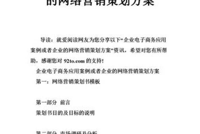 运营策划方案模板，网站营销项目活动策划方案模板3篇