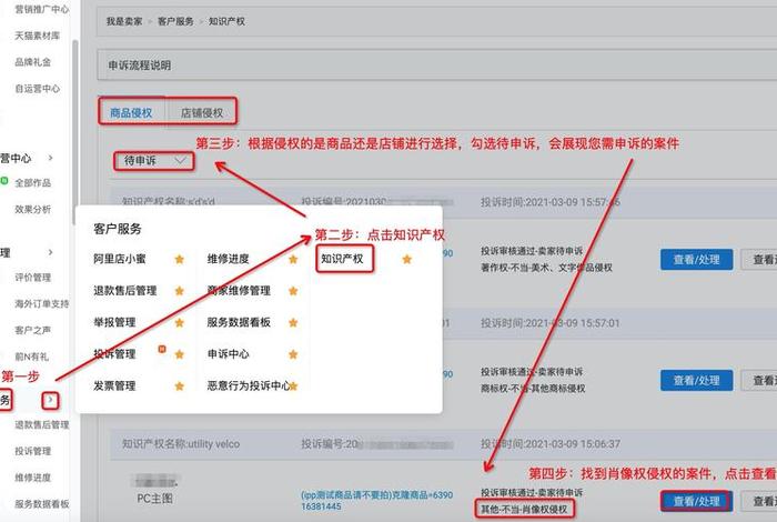 淘宝如何申请知识产权保护；淘宝知识产权怎么样才能申诉成功