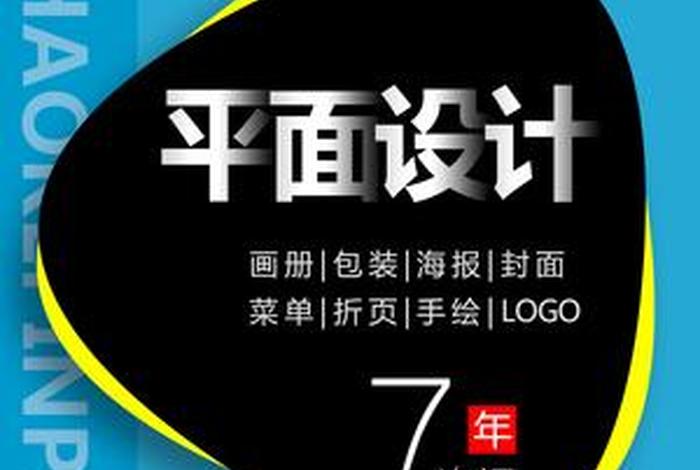 自学ps多久能学会广告设计、ps做海报要学多久-几乎零基础学平面设计需要多长时间