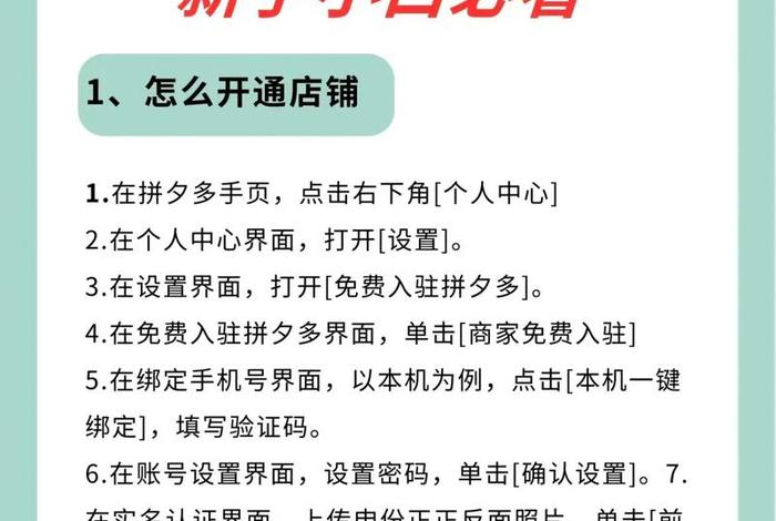 拼多多怎么开店的流程 - 拼多多如何开店,拼多多开店流程是什么