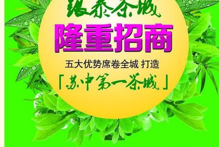 招商加盟方案 茶行业招商方案