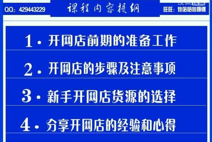 如何开网店的流程视频 - 网店怎么开啊流程是怎样视频教程