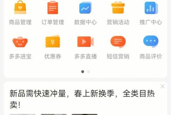 拼多多如何无货源开个人店铺；拼多多无货源开店模式怎么操作起来的