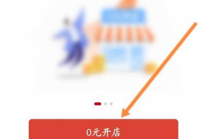 如何0元开网店拼多多店铺，怎么0元开网店