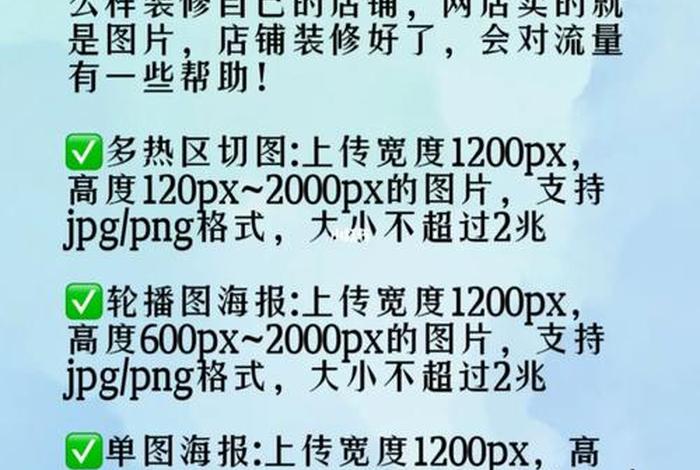 淘宝手机端首页装修尺寸是多少 淘宝的主图尺寸和详情页尺寸是多少