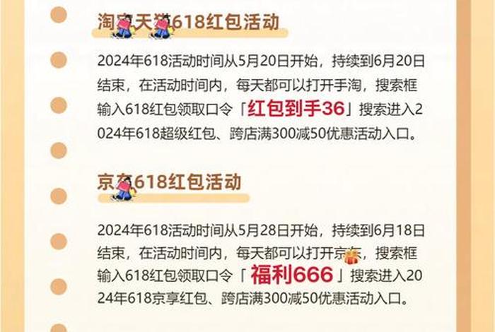 淘宝2024年3月活动；24年淘宝活动时间