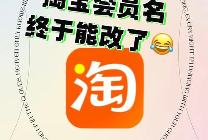 淘宝改名了吗；手机淘宝app哪年出现