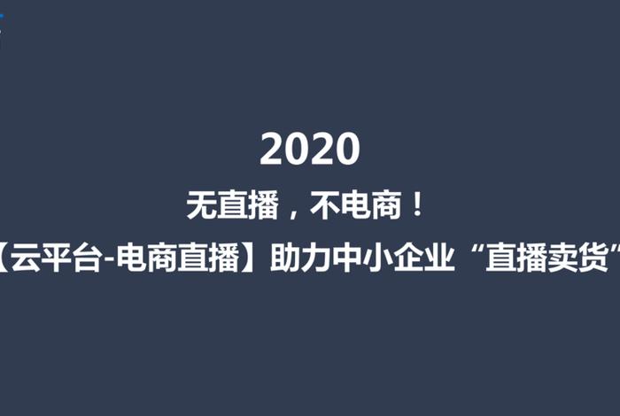 电商直播图片 - 直播电商都有哪些平台啊