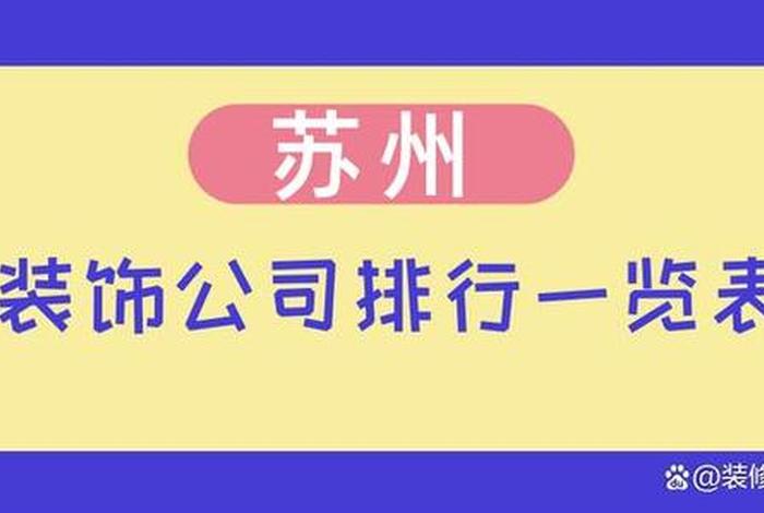 苏州电商代运营公司有哪些、苏州新点子骗子公司吗