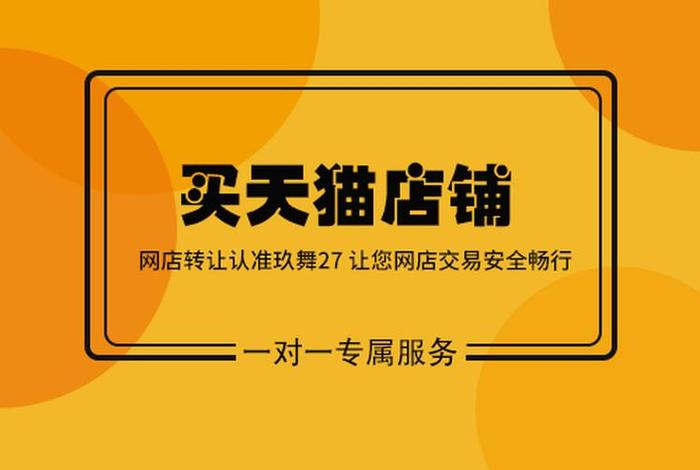 天猫店铺可以转到另一个公司吗 天猫旗舰店可以转让吗怎么进行转让