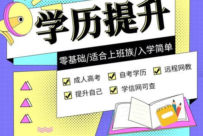 淘宝自考学历是真的吗；淘宝网上提升学历可靠吗