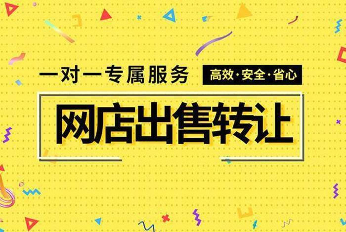 淘宝店铺怎么转让给别人使用、我的淘宝店铺怎么转让给别人!