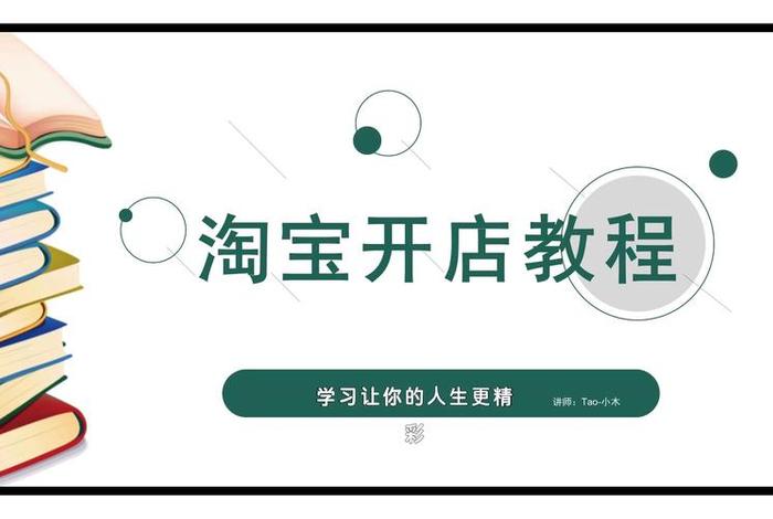 新手开淘宝网店如何起步 新手怎样开淘宝网店 ,如何开网店详细步骤