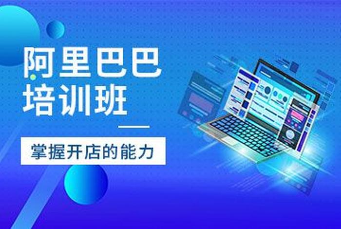 淘宝开店培训班有用吗 - 淘宝运营培训有用吗