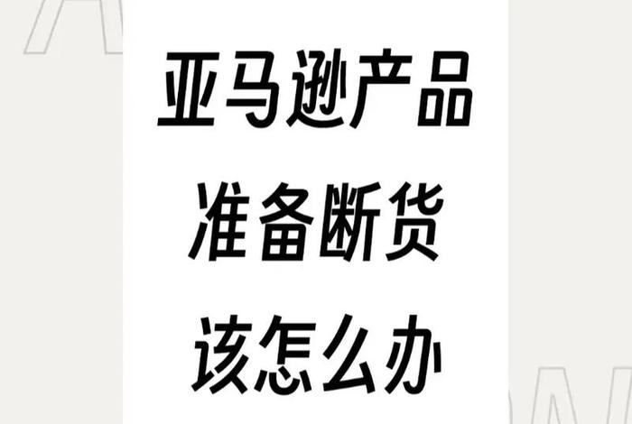 跨境电商一件代发赚钱吗 - 一件代发 做亚马逊跨境 有意义吗