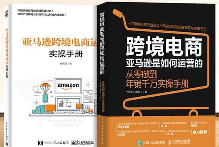 跨境电商亚马逊运营自学全套教程 - 跨境电商亚马逊是如何运营的