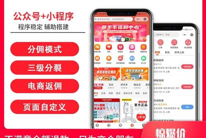 淘宝客app制作，淘宝客开发淘客App多少钱