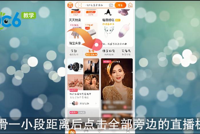 淘宝教育app入口；淘宝直播入口在哪怎么使用淘宝app观看直播