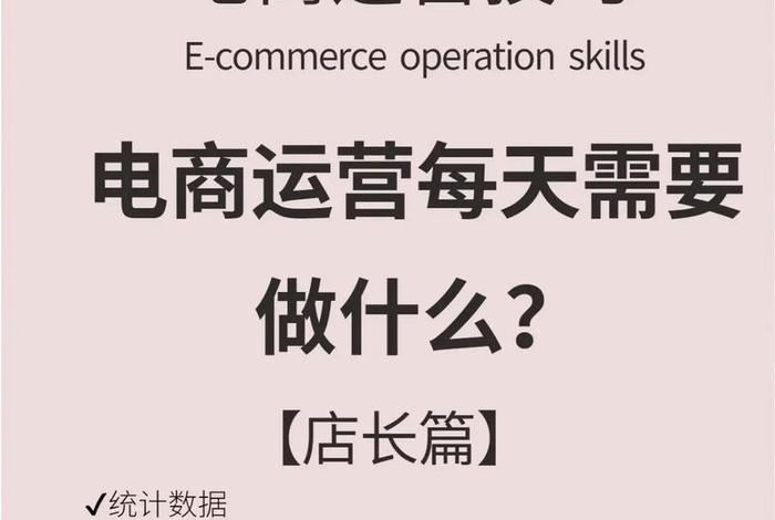 做电商需要学哪些基础技能 做电商需要学什么