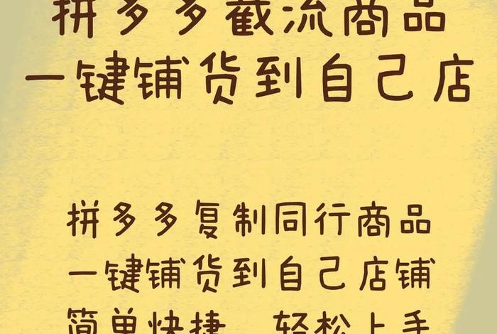 1688拼多多一键铺货、1688一键铺货到拼多多 1688一键铺货到拼多多