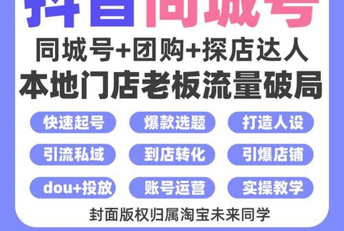 同城电商是怎么运营的 抖音的同城团购是如何运作的