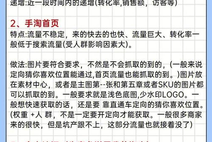 淘宝网店免费流量获取来源有哪些 - 淘内免费流量有哪些