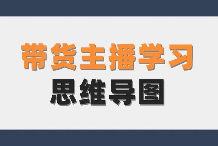 怎么学做电商运营、怎么做直播电商