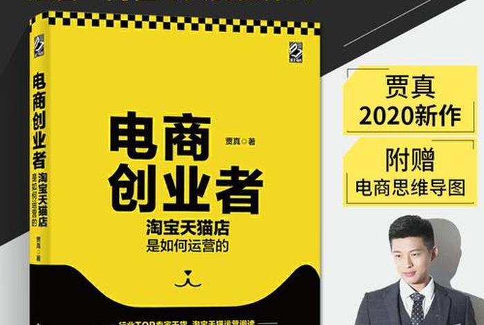 淘宝电商创业新手怎么做 怎么做电商新手入门