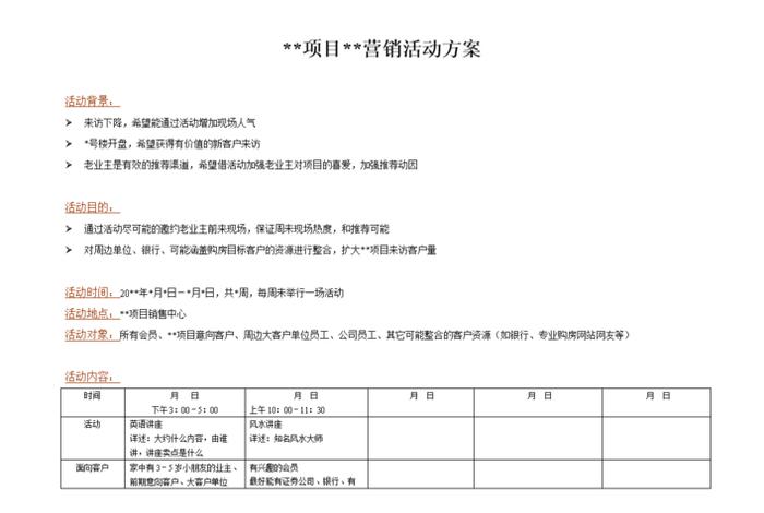 运营策划方案模板，网站营销项目活动策划方案模板3篇