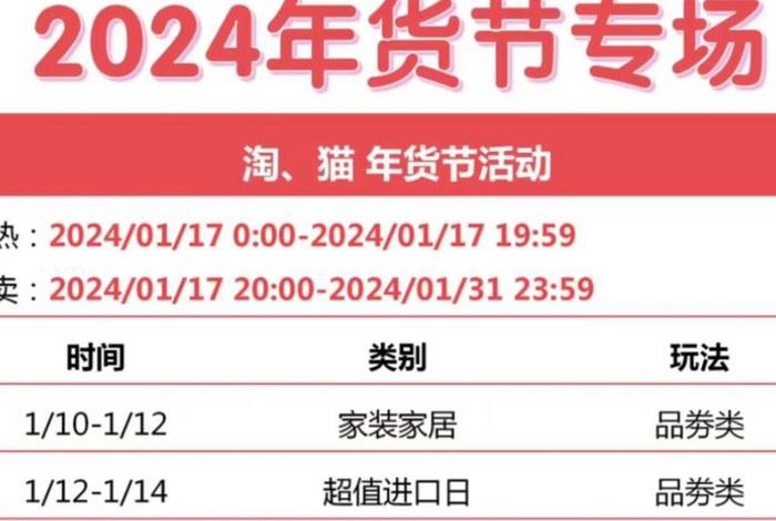 淘宝正版2024；淘宝2024年活动表