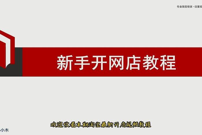 自己学开网店需要什么软件；淘宝开店教程视频全集 新手怎么开淘宝网店的步骤