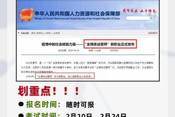 全媒体运营师报名入口官网 全媒体运营师报考官网是什么