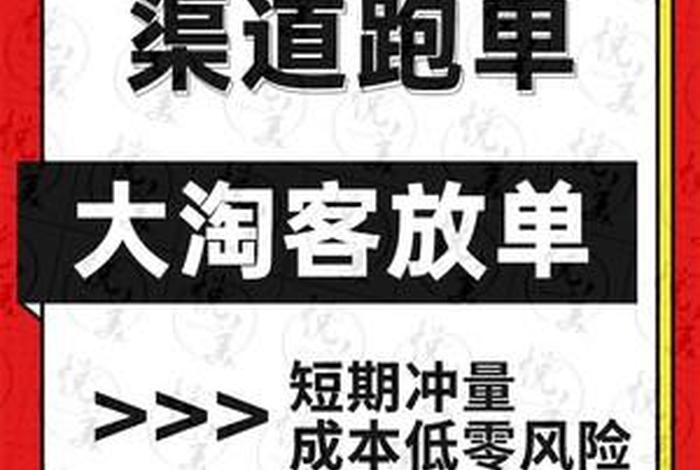 网上放单平台 淘客最大的放单平台淘宝客放单平台