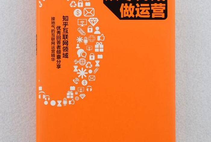 从零开始做运营电子书 读《从零开始做餐饮-运营篇》有感